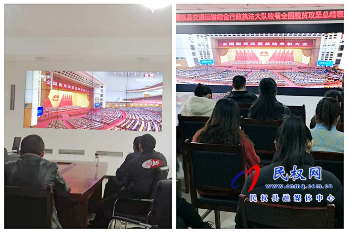 我縣各鄉(xiāng)鎮(zhèn)（街道辦）、縣直各單位組織收聽收看全國脫貧攻堅(jiān)總結(jié)表彰大會(huì)