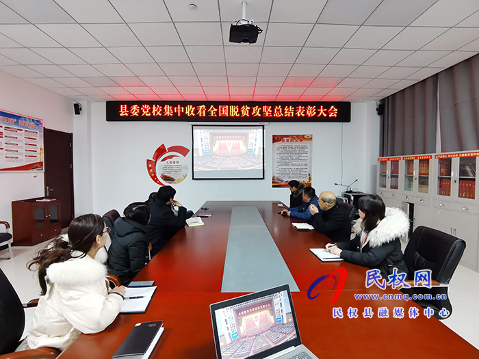 我縣各鄉(xiāng)鎮(zhèn)（街道辦）、縣直各單位組織收聽收看全國脫貧攻堅(jiān)總結(jié)表彰大會(huì)