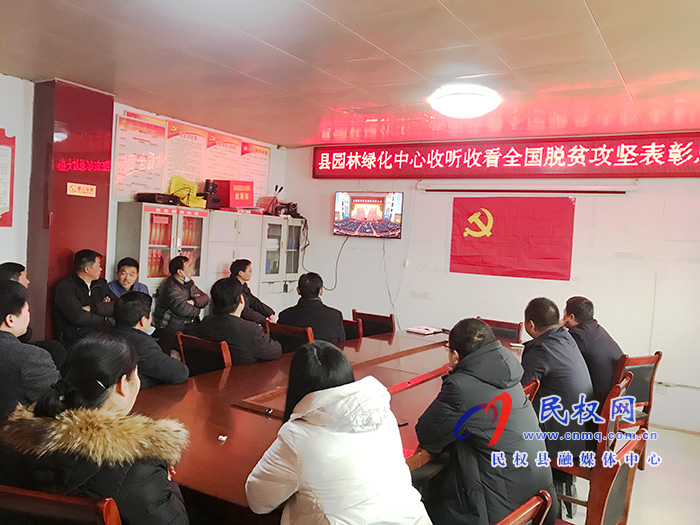 我縣各鄉(xiāng)鎮(zhèn)（街道辦）、縣直各單位組織收聽收看全國脫貧攻堅(jiān)總結(jié)表彰大會(huì)