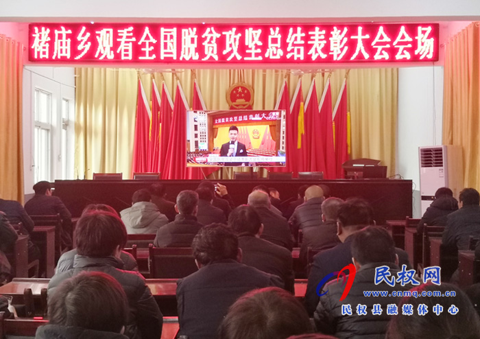 我縣各鄉(xiāng)鎮(zhèn)（街道辦）、縣直各單位組織收聽收看全國脫貧攻堅(jiān)總結(jié)表彰大會(huì)
