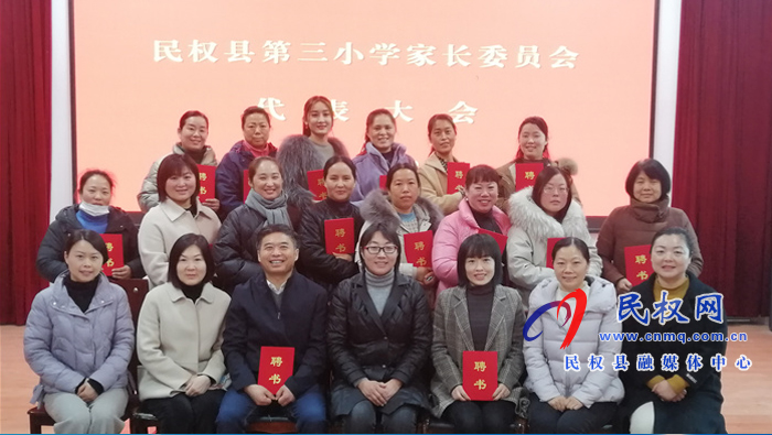 民權(quán)縣第三小學(xué)召開2021年家長委員會代表大會 民權(quán)縣第三小學(xué)召開2021年家長委員會代表大會