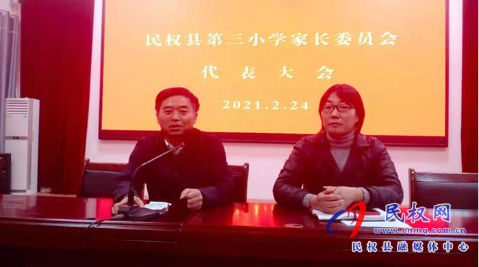 民權(quán)縣第三小學(xué)召開2021年家長委員會代表大會 民權(quán)縣第三小學(xué)召開2021年家長委員會代表大會