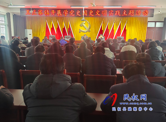 王莊寨鎮(zhèn):新時(shí)代文明實(shí)踐與黨史國(guó)史教育相結(jié)合 王莊寨鎮(zhèn):新時(shí)代文明實(shí)踐與黨史國(guó)史教育相結(jié)合