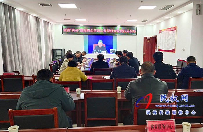 我縣收聽收看全國“兩會(huì)”期間安全防范工作視頻會(huì)議 我縣收聽收看全國“兩會(huì)”期間安全防范工作視頻會(huì)議