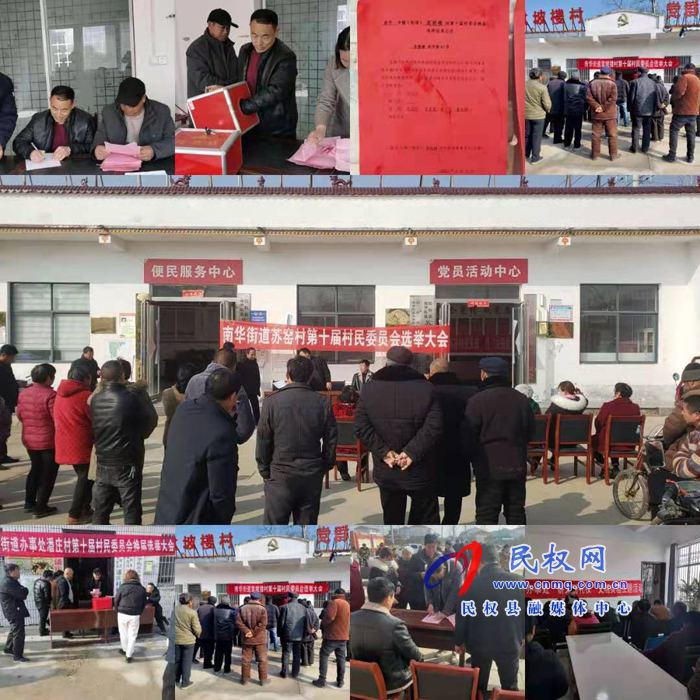 南華辦事處村(居)民委員會換屆選舉工作順利完成 南華辦事處村(居)民委員會換屆選舉工作順利完成