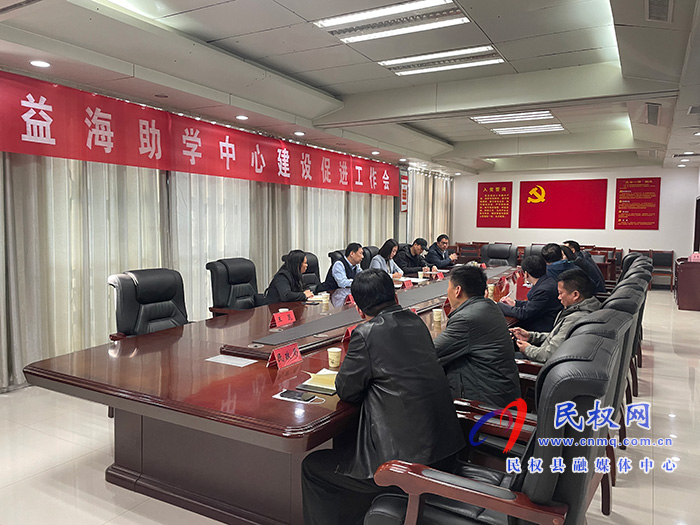 益海助學(xué)中心建設(shè)促進(jìn)工作會召開 益海助學(xué)中心建設(shè)促進(jìn)工作會召開