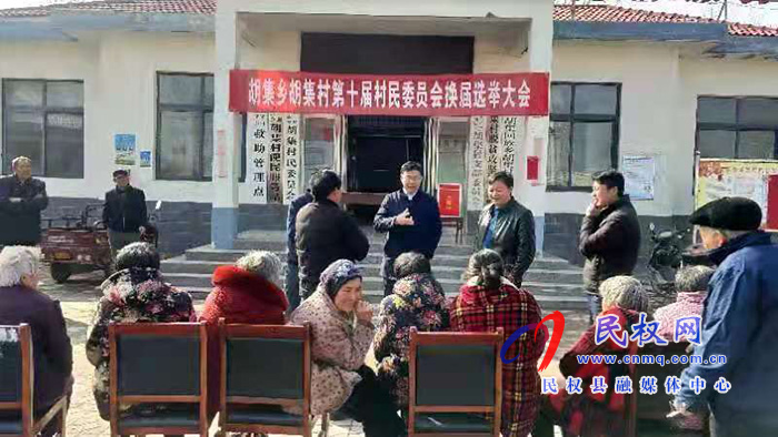 縣委常委、紀委書記、監(jiān)察委主任張亞光深入胡集鄉(xiāng)督導村委換屆選舉工作