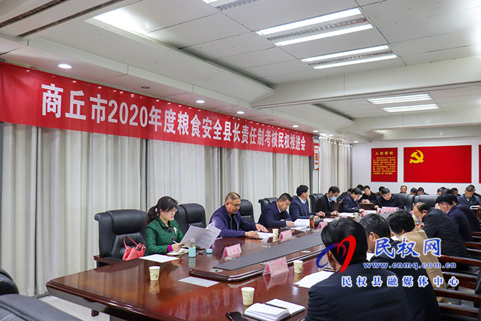 我縣召開2020年度糧食安全縣長責任制考核推進會 我縣召開2020年度糧食安全縣長責任制考核推進會