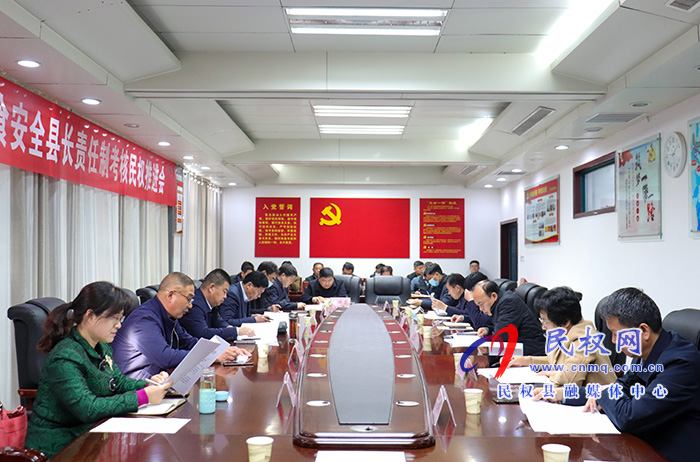 我縣召開2020年度糧食安全縣長責任制考核推進會 我縣召開2020年度糧食安全縣長責任制考核推進會