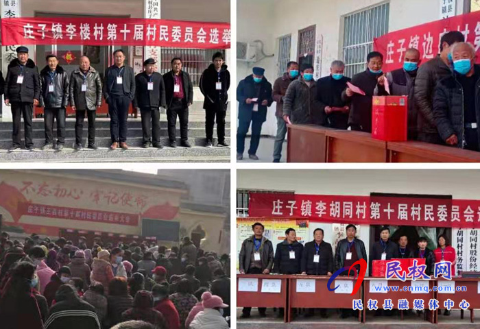莊子鎮(zhèn)第十屆村民委員會換屆選舉工作圓滿完成 莊子鎮(zhèn)第十屆村民委員會換屆選舉工作圓滿完成