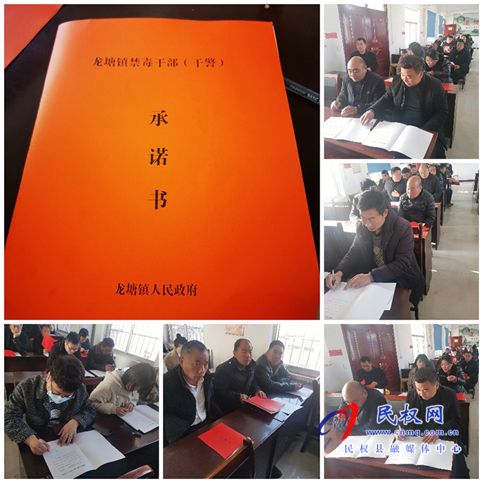 龍?zhí)伶?zhèn)干部職工簽訂禁毒承諾書 龍?zhí)伶?zhèn)干部職工簽訂禁毒承諾書