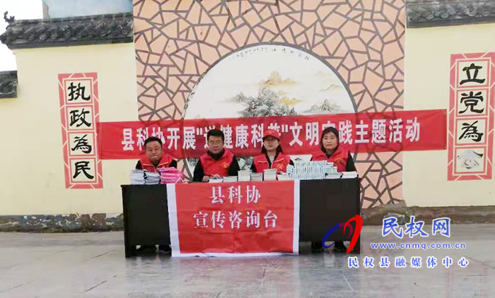 民權(quán)縣科協(xié)開展“送健康科普”文明實踐 主題活動 民權(quán)縣科協(xié)開展“送健康科普”文明實踐 主題活動