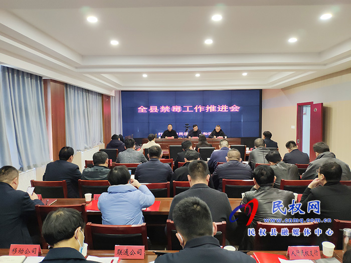 全縣禁毒工作推進(jìn)會召開 全縣禁毒工作推進(jìn)會召開