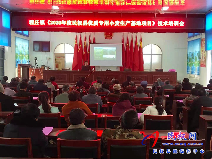程莊鎮(zhèn)召開2020年度民權(quán)縣優(yōu)質(zhì)專用小麥生產(chǎn)基地項目技術(shù)培訓(xùn)會 程莊鎮(zhèn)召開2020年度民權(quán)縣優(yōu)質(zhì)專用小麥生產(chǎn)基地項目技術(shù)培訓(xùn)會