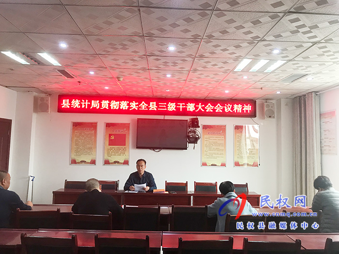 我縣各單位、鄉(xiāng)鎮(zhèn)傳達貫徹全縣三級干部大會會議精神
