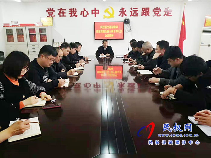 我縣各單位、鄉(xiāng)鎮(zhèn)傳達貫徹全縣三級干部大會會議精神