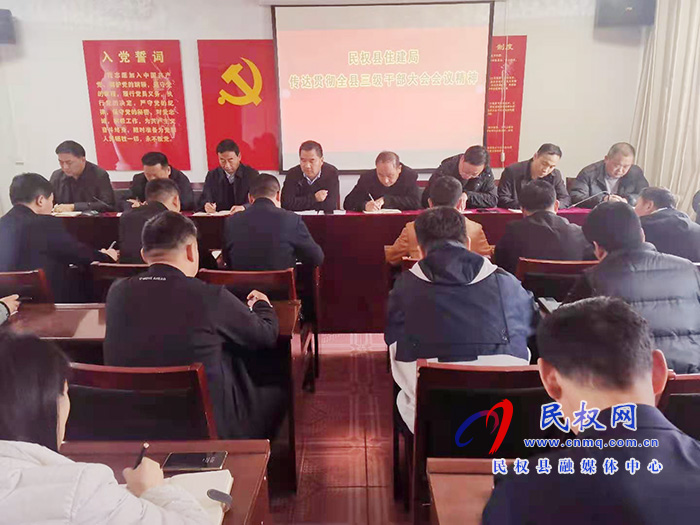 我縣各單位、鄉(xiāng)鎮(zhèn)傳達貫徹全縣三級干部大會會議精神