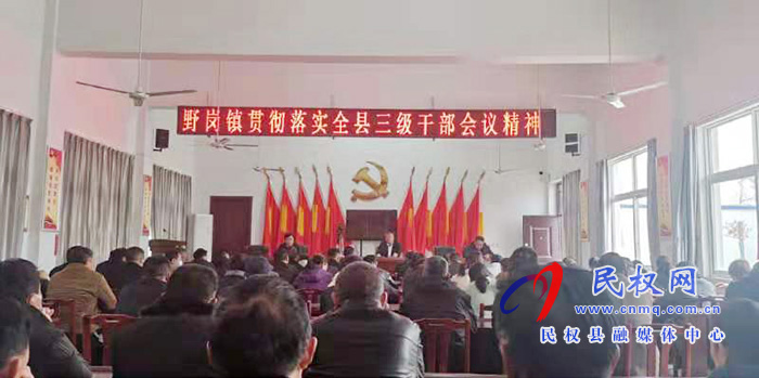 我縣各單位、鄉(xiāng)鎮(zhèn)傳達貫徹全縣三級干部大會會議精神