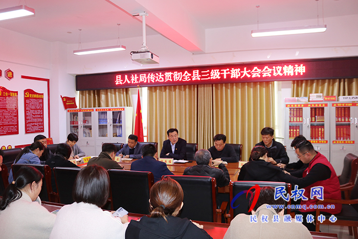 我縣各單位、鄉(xiāng)鎮(zhèn)傳達貫徹全縣三級干部大會會議精神