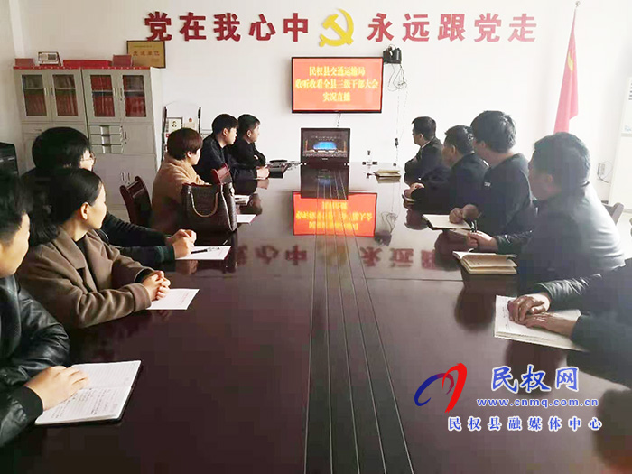 我縣各單位、鄉(xiāng)鎮(zhèn)（街道辦）組織收聽收看全縣三級干部大會直播實況
