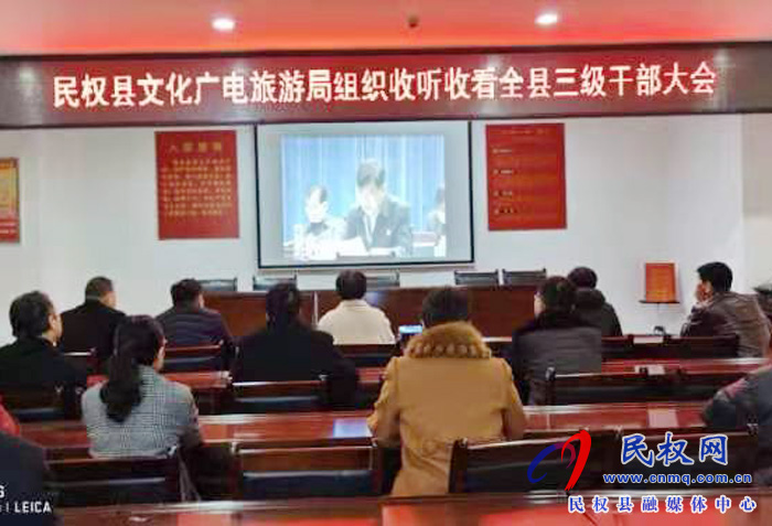 我縣各單位、鄉(xiāng)鎮(zhèn)（街道辦）組織收聽收看全縣三級干部大會直播實況