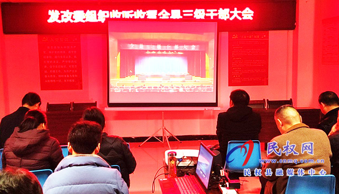 我縣各單位、鄉(xiāng)鎮(zhèn)（街道辦）組織收聽收看全縣三級干部大會直播實況