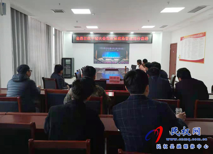 我縣各單位、鄉(xiāng)鎮(zhèn)（街道辦）組織收聽收看全縣三級干部大會直播實況