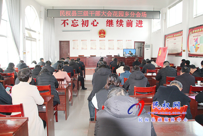 我縣各單位、鄉(xiāng)鎮(zhèn)（街道辦）組織收聽收看全縣三級干部大會直播實況