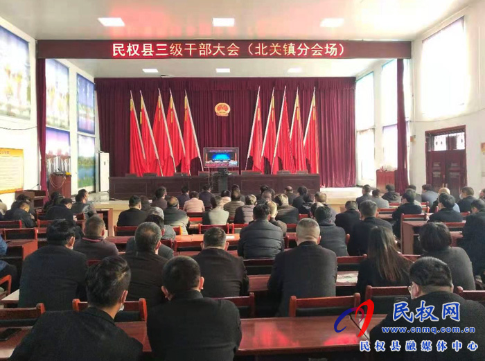 我縣各單位、鄉(xiāng)鎮(zhèn)（街道辦）組織收聽收看全縣三級干部大會直播實況