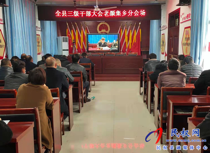 我縣各單位、鄉(xiāng)鎮(zhèn)（街道辦）組織收聽收看全縣三級干部大會直播實況
