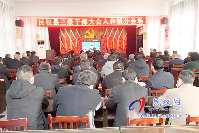 我縣各單位、鄉(xiāng)鎮(zhèn)（街道辦）組織收聽收看全縣三級干部大會直播實況
