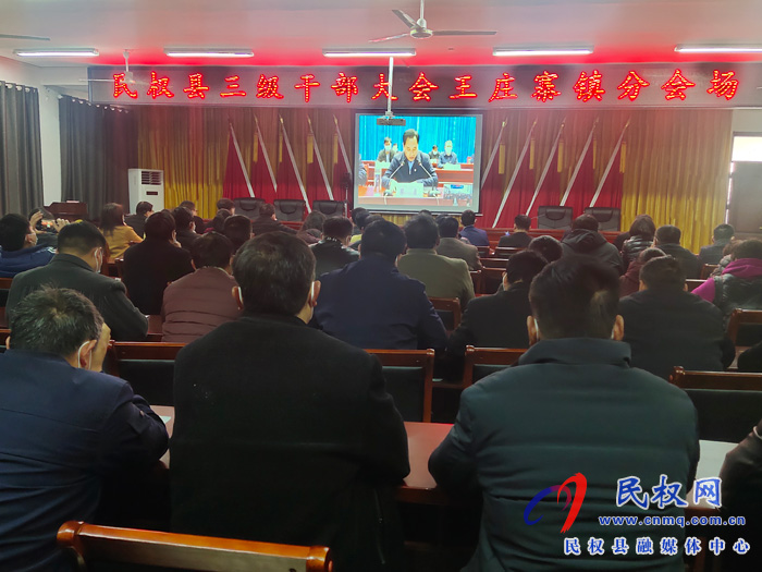 我縣各單位、鄉(xiāng)鎮(zhèn)（街道辦）組織收聽收看全縣三級干部大會直播實況