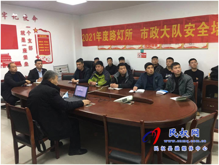 縣城管局路燈所、市政大隊進(jìn)行安全培訓(xùn)