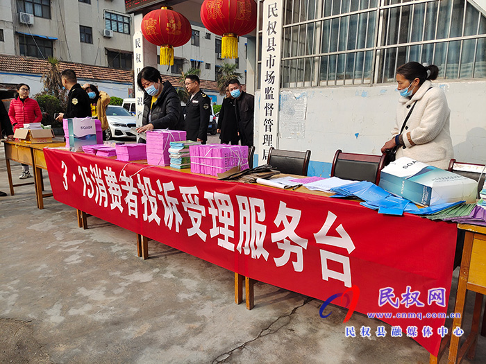 民權(quán)縣市場監(jiān)督管理局開展3·15國際消費者權(quán)益日宣傳服務(wù)活動 民權(quán)縣市場監(jiān)督管理局開展3·15國際消費者權(quán)益日宣傳服務(wù)活動