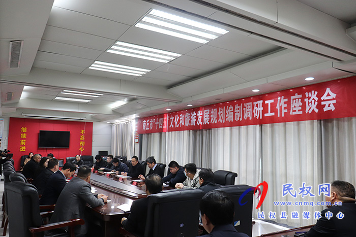 市調(diào)研組到民調(diào)研“十四五”文化和旅游發(fā)展規(guī)劃編制工作 市調(diào)研組到民調(diào)研“十四五”文化和旅游發(fā)展規(guī)劃編制工作