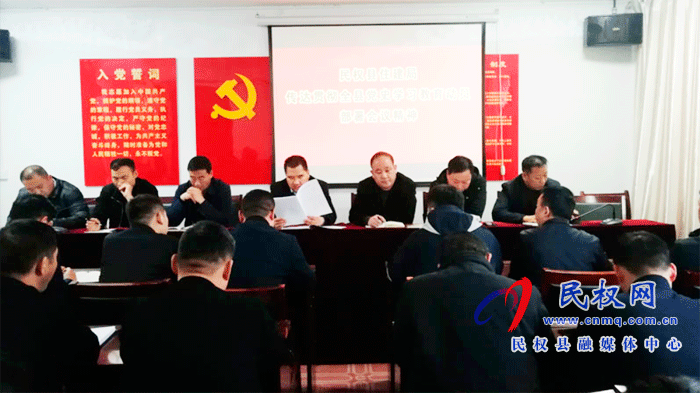 縣住建局召開黨史學(xué)習(xí)教育動員部署會 縣住建局召開黨史學(xué)習(xí)教育動員部署會