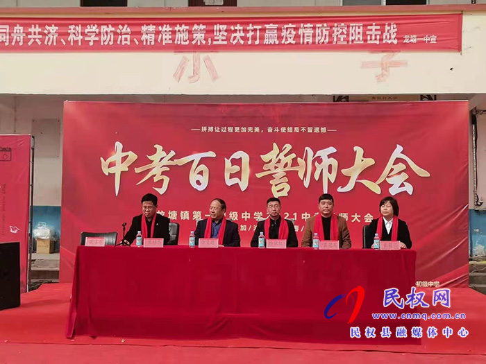 龍?zhí)烈恢信e行百日沖刺中考誓師大會 龍?zhí)烈恢信e行百日沖刺中考誓師大會