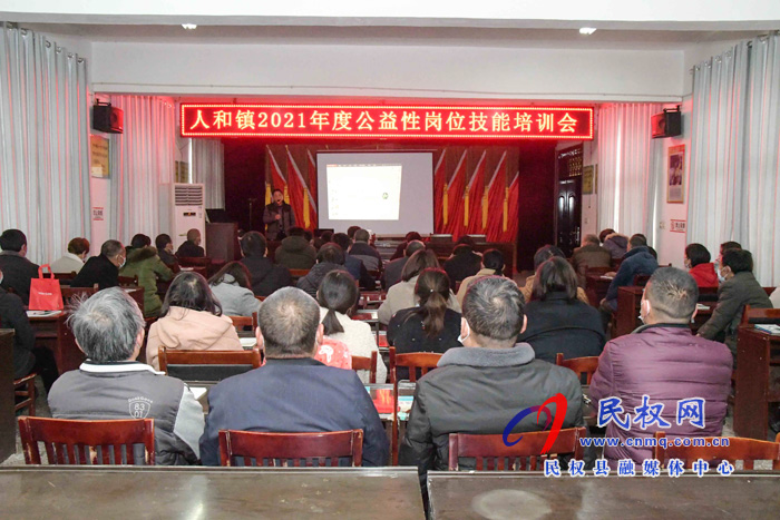 人和鎮(zhèn)開展2021年度公益性崗位培訓會