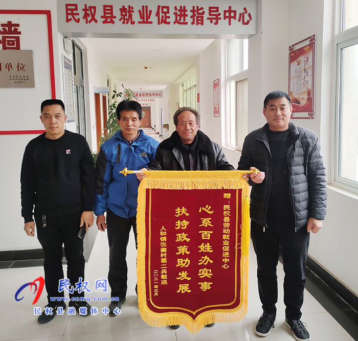 縣人社局：創(chuàng)業(yè)服務暖人心 收到錦旗獲贊譽