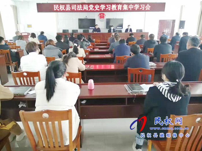 縣司法局召開黨史教育集中學(xué)習(xí)會議 縣司法局召開黨史教育集中學(xué)習(xí)會議