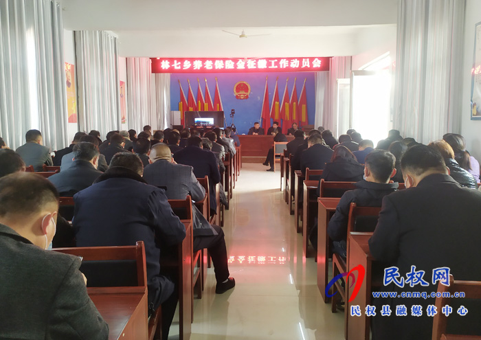 林七鄉(xiāng)多舉措開(kāi)展城鄉(xiāng)居民養(yǎng)老保險(xiǎn)征繳工作