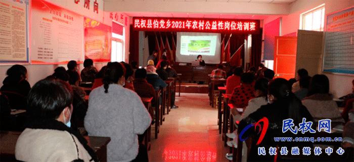 伯黨鄉(xiāng)開展2021年農(nóng)村公益性崗位就業(yè)技能培訓 伯黨鄉(xiāng)開展2021年農(nóng)村公益性崗位就業(yè)技能培訓