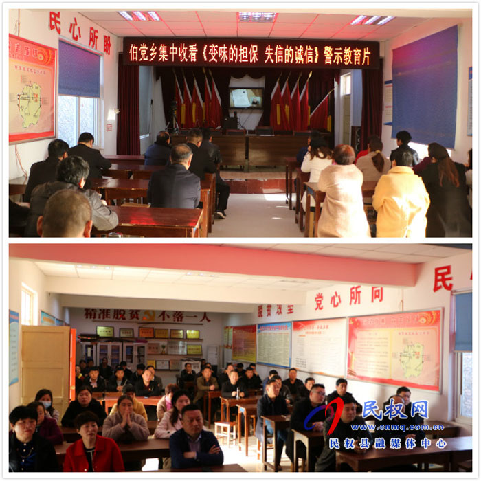 伯黨鄉(xiāng)集中收看《變味的擔(dān)保 失信的誠(chéng)信》警示教育片 伯黨鄉(xiāng)集中收看《變味的擔(dān)保 失信的誠(chéng)信》警示教育片