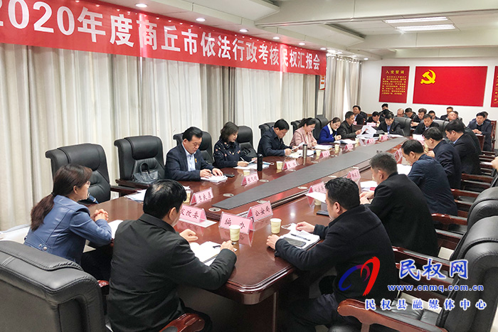 市依法行政考核組對(duì)我縣2020年度依法行政工作進(jìn)行考核 市依法行政考核組對(duì)我縣2020年度依法行政工作進(jìn)行考核