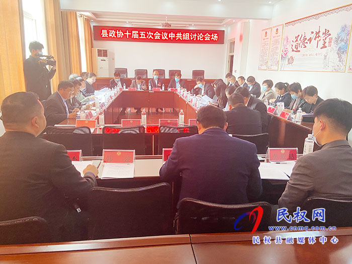 政協(xié)委員分組學(xué)習(xí)討論姬脈常講話、政協(xié)常委會工作報告和提案工作報告