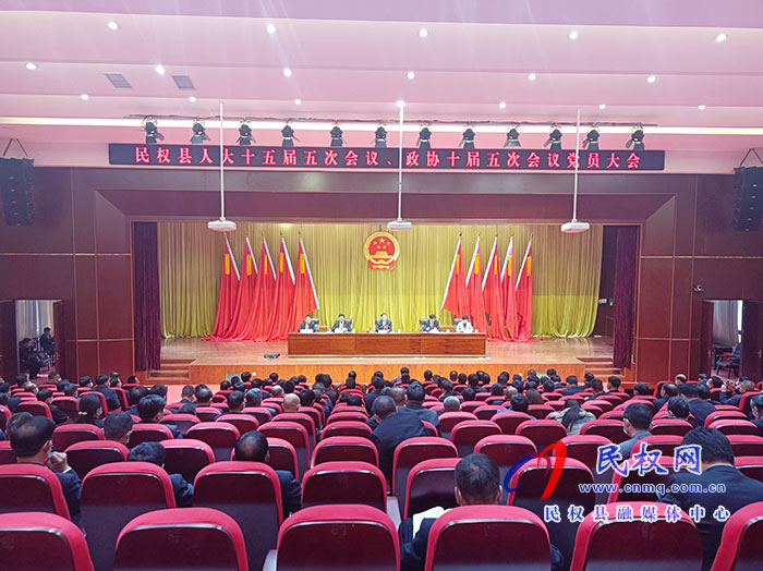 民權(quán)縣第十五屆人大五次會(huì)議、縣政協(xié)十屆五次會(huì)議舉行全體黨員大會(huì)