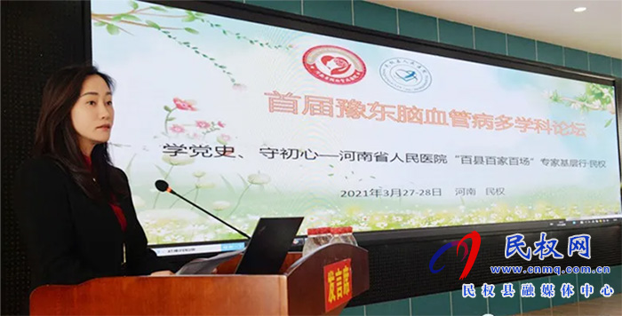 豫東首屆腦血管病多學科論壇在民舉行 豫東首屆腦血管病多學科論壇在民舉行