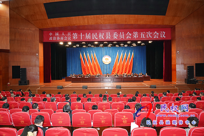 中國人民政治協(xié)商會議第十屆民權(quán)縣委員會第五次會議勝利閉幕 中國人民政治協(xié)商會議第十屆民權(quán)縣委員會第五次會議勝利閉幕