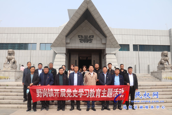 縣委常委、縣委辦公室主任孟亞松帶領野崗鎮(zhèn)黨政成員到省博物院開展黨史學習教育主題活動