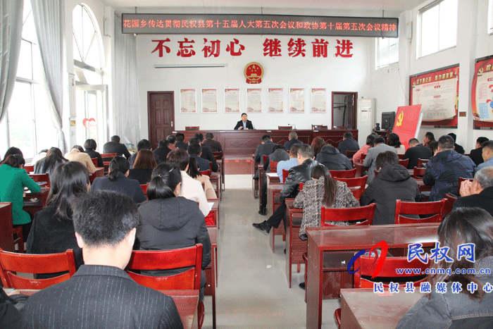 我縣各單位各鄉(xiāng)鎮(zhèn)迅速傳達(dá)貫徹“兩會(huì)”精神 我縣各單位各鄉(xiāng)鎮(zhèn)迅速傳達(dá)貫徹“兩會(huì)”精神